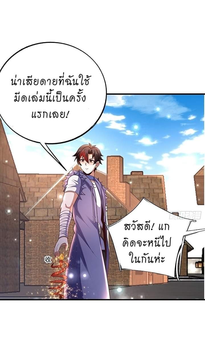 The best game master of the city – สุดยอดเซียนเกมแห่งคนร ตอนที่ 20 หน้า 25