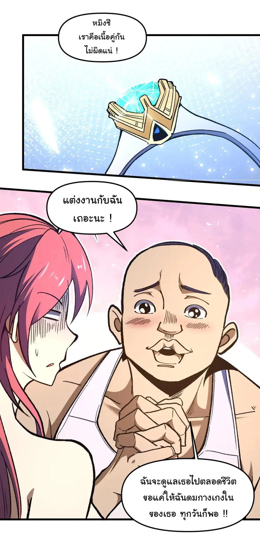 เปลี่ยนชะตาราชาโลกเสมือน ( The King of Reality ) ตอนที่ 11 หน้า 42