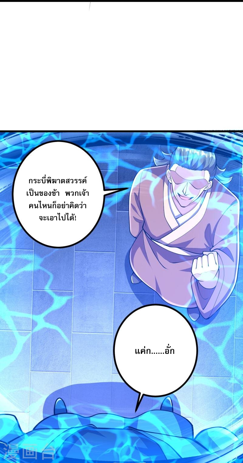 ผู้ขัดเกลาร่างกายที่แข็งแกร่งที่สุดในประวัติศาสตร์ ตอนที่ 39 หน้า 22
