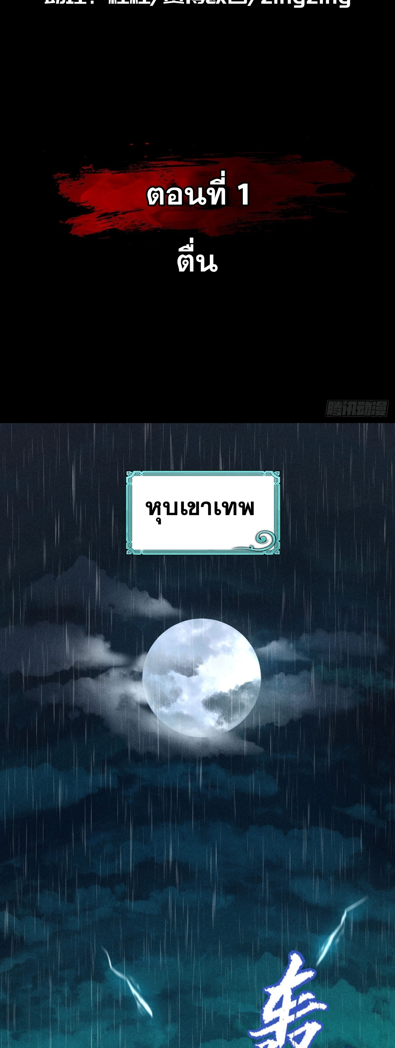 ราชันย์สุดขอบสวรรค์ ตอนที่ 2 หน้า 2