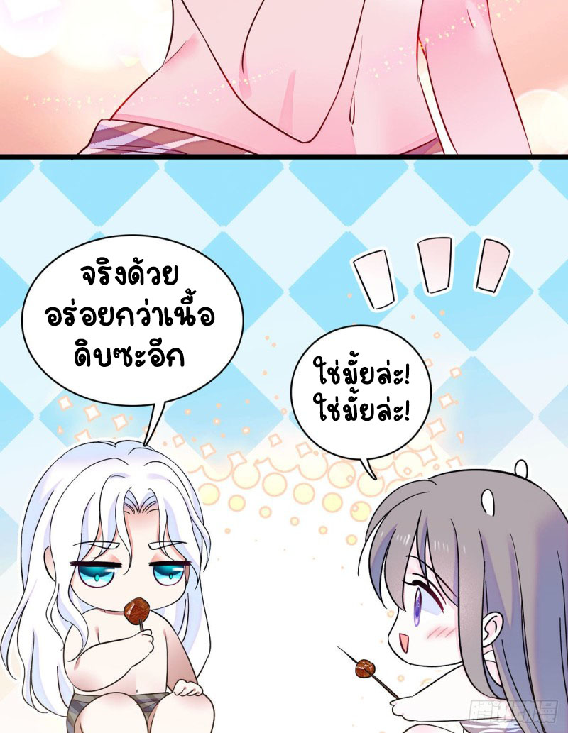 Romance In The Beast World ตอนที่ 11 หน้า 4