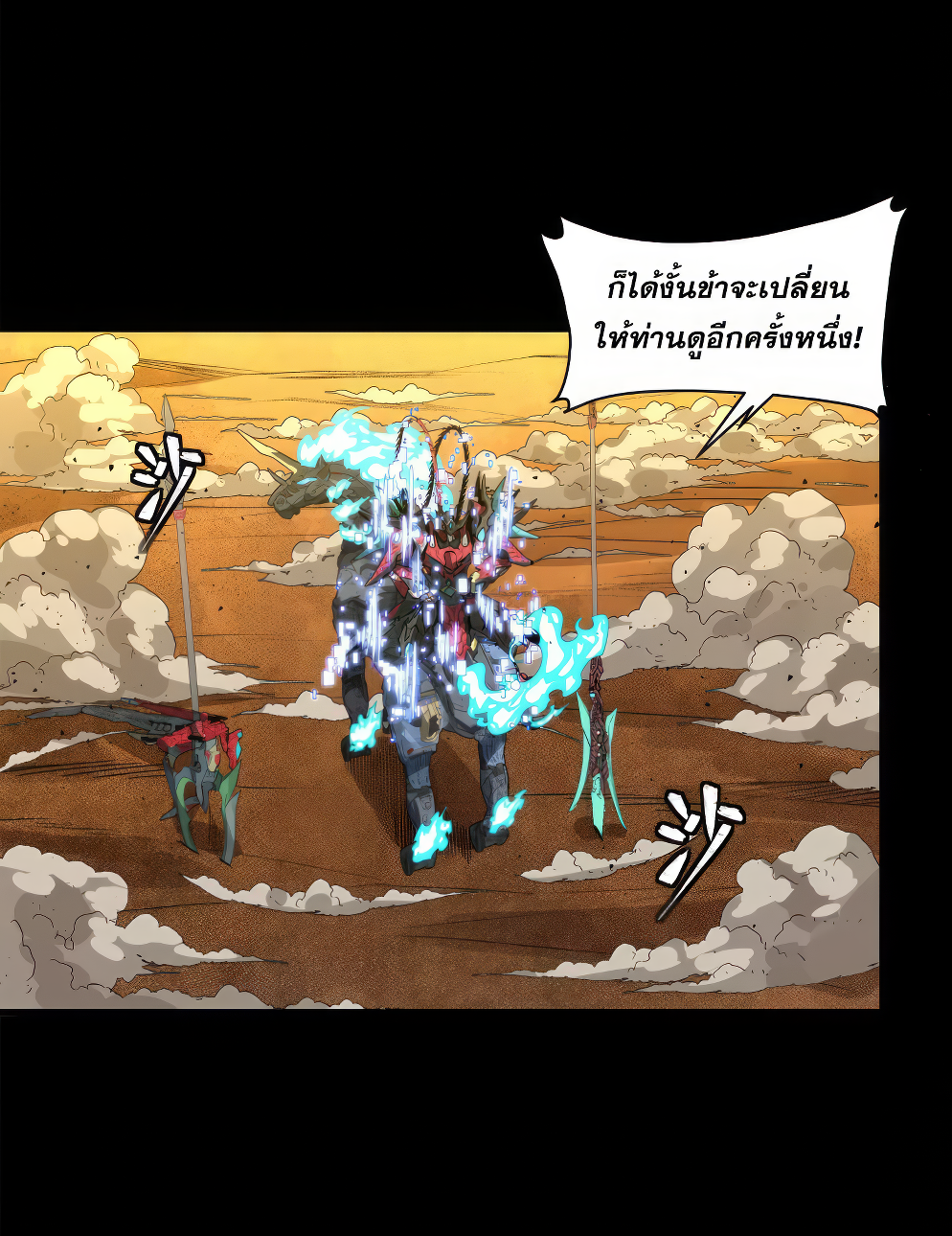 Legend of Star Genera ชนจีน ตอนที่ 276 หน้า 25