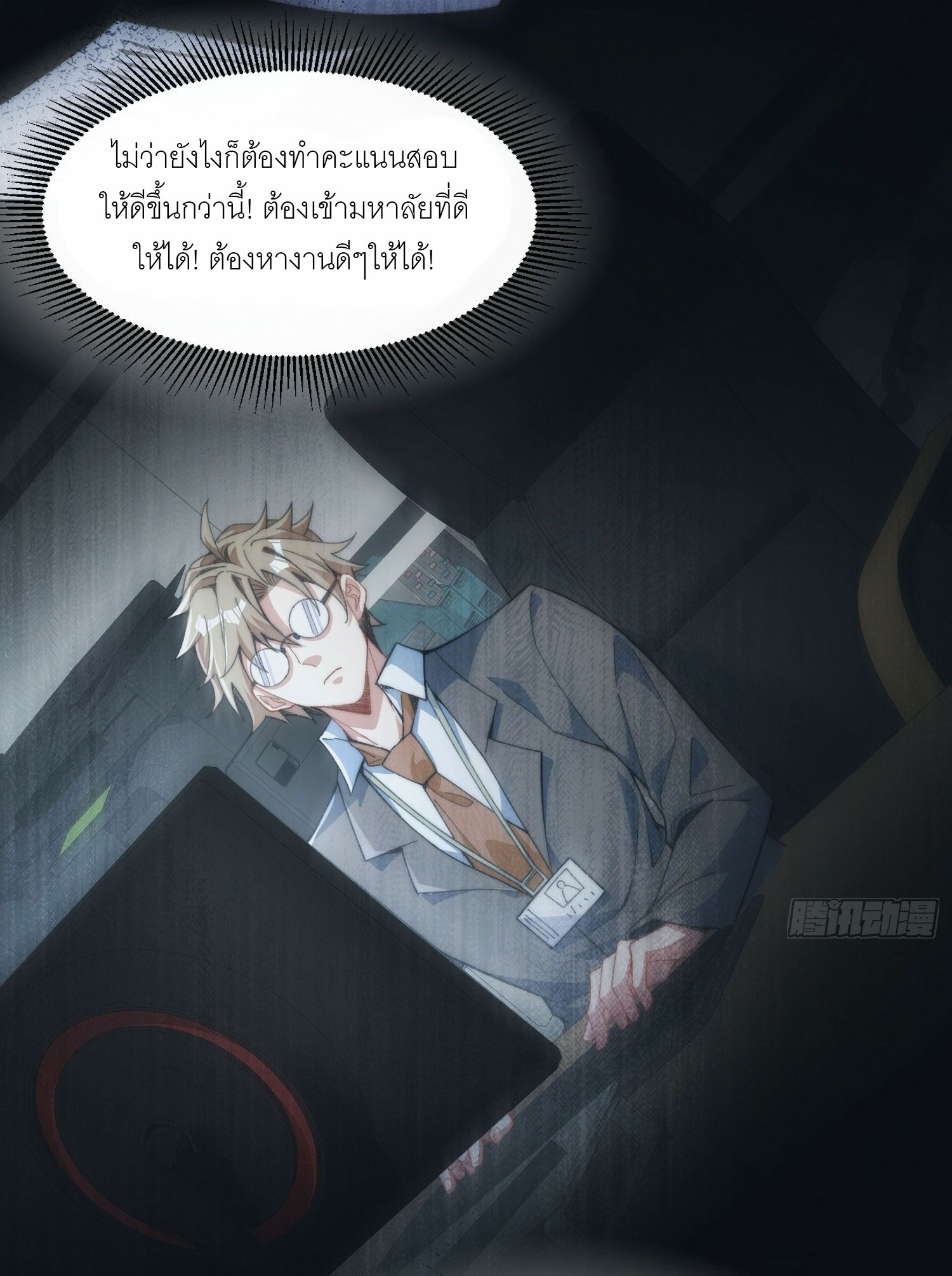 ข้าเป็นเซียนได้โดยไม่ต้องบ่มเพาะ ตอนที่ 1 หน้า 14