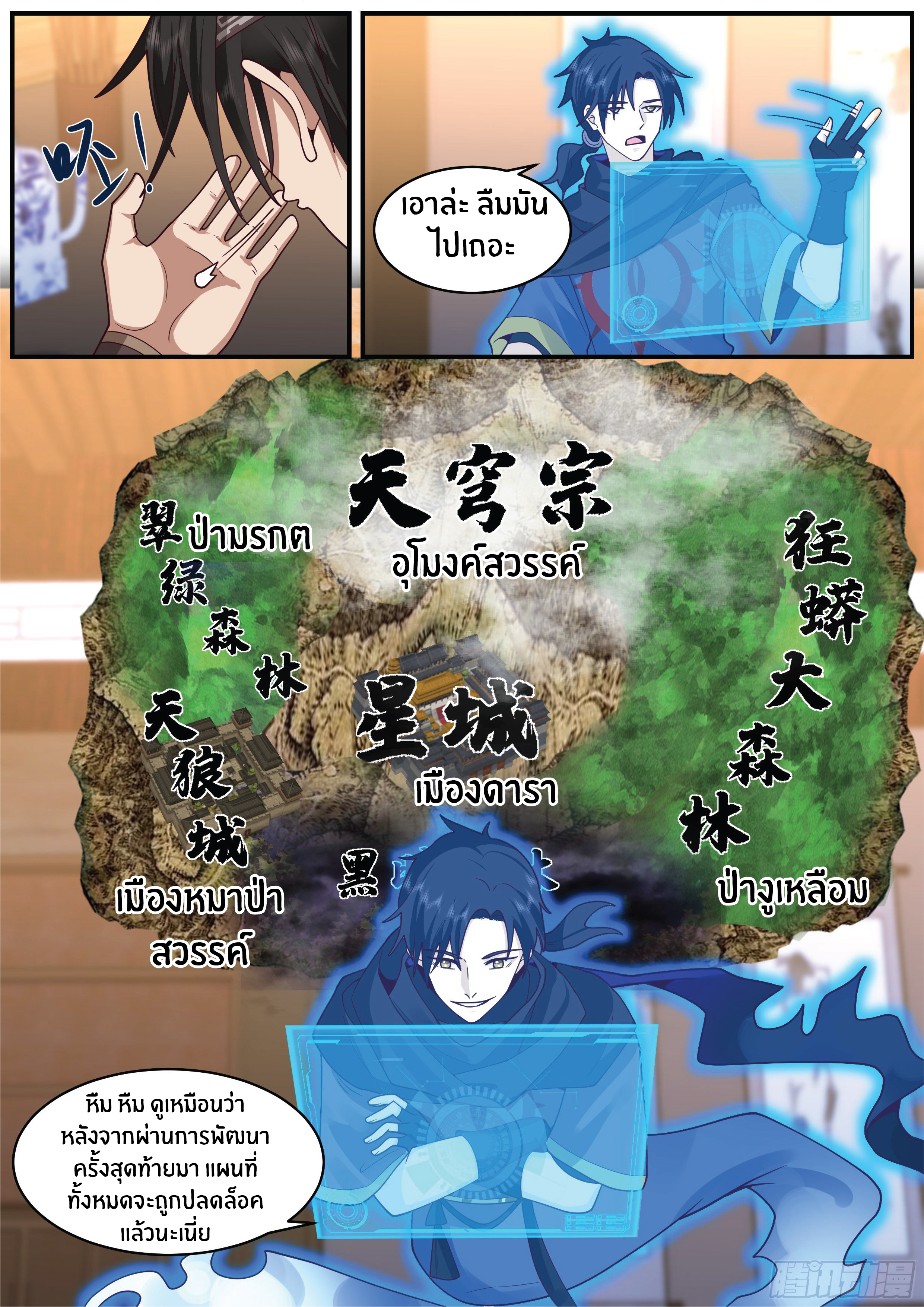 ดาบที่แกร่งขึ้นจากการฆ่า ตอนที่ 20 หน้า 13