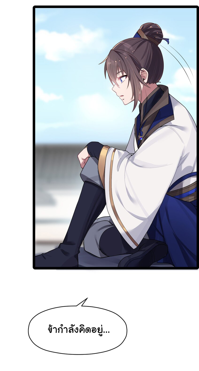 The lady is actually the future tyrant and empress จบ 50 ตอน ตอนที่ 10 หน้า 33