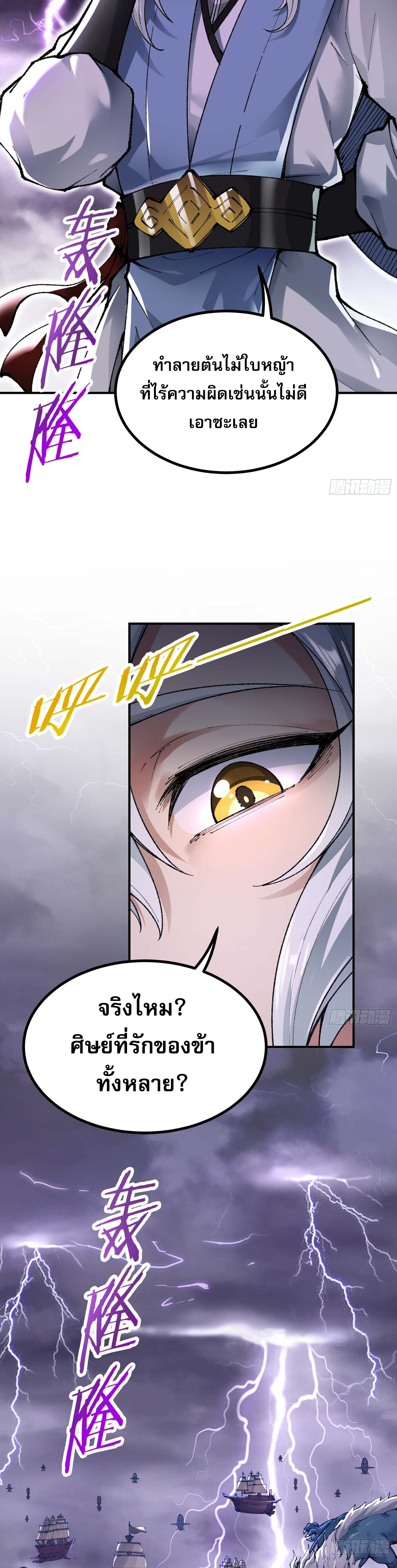 เทพนักเล่นเกมแบบฉันต้องมาติดอยู่ในโลกเกมเซียนหายนะ ตอนที่ 2 หน้า 11