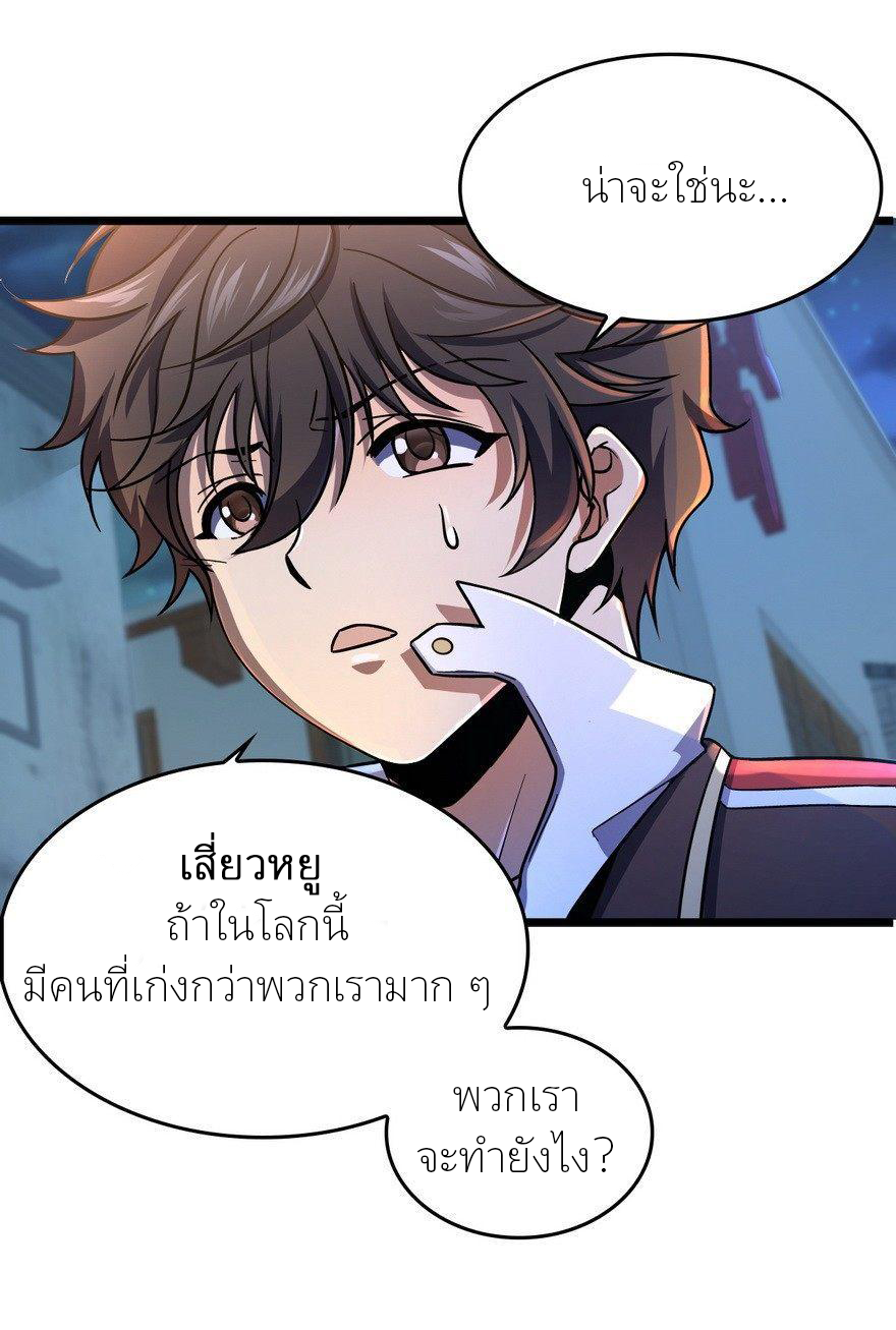 ไว้ชีวิตข้าเถอะท่าน! - Spare Me, Great Lord! ตอนที่ 5 หน้า 25