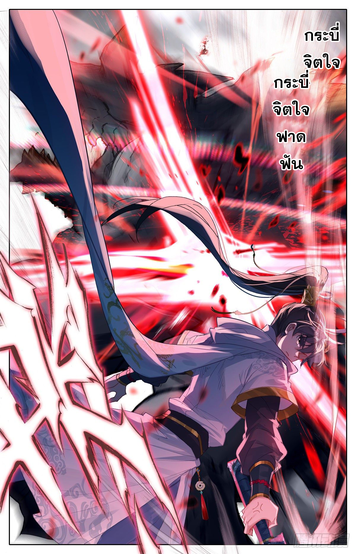 Azure Legacy (ทันจีน) ตอนที่ 79 หน้า 10