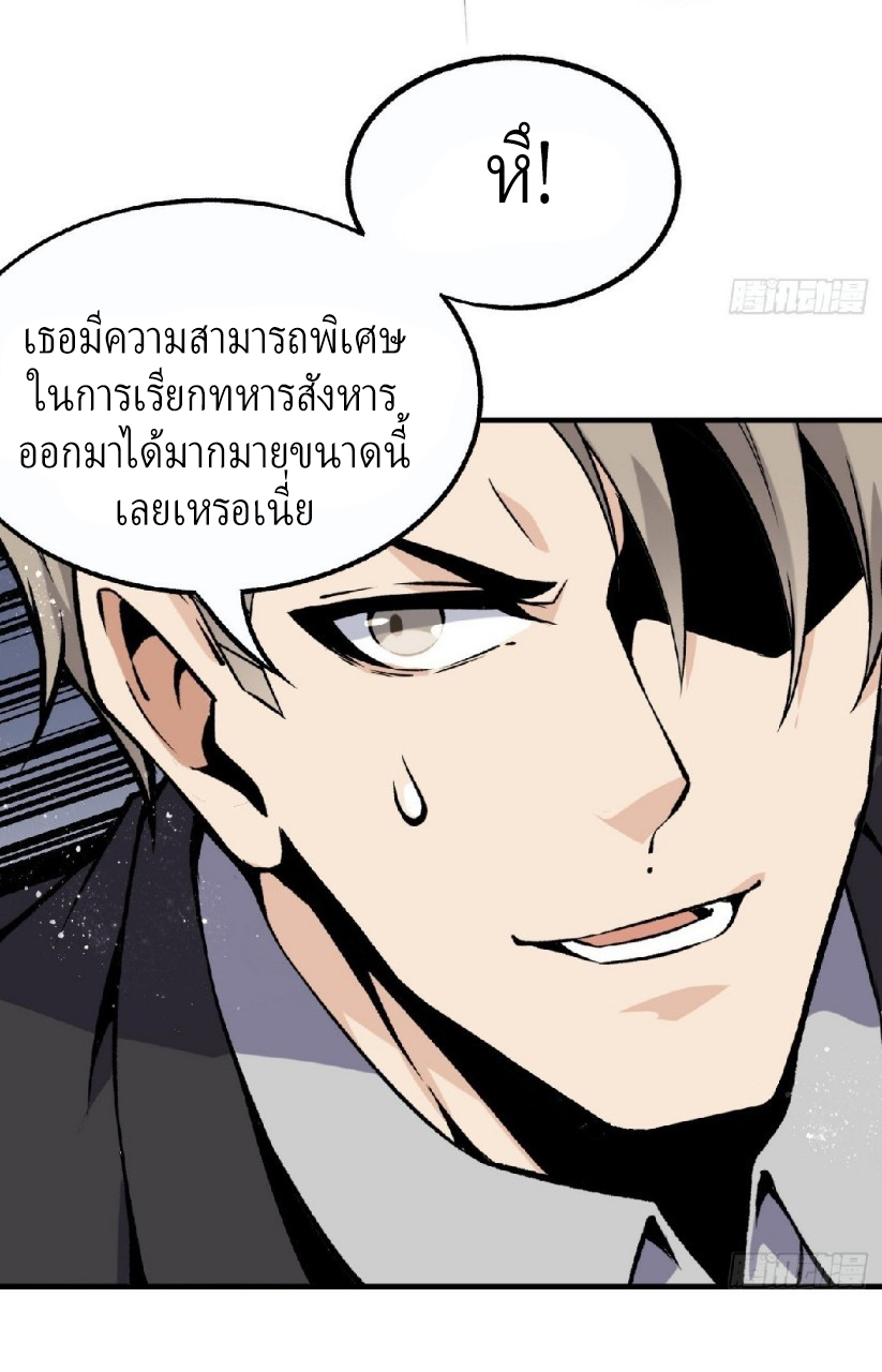 ยอดคนอัจฉริยะ ซุปเปอร์ไวรัสกลายพันธุ์ ตอนที่ 56 หน้า 16