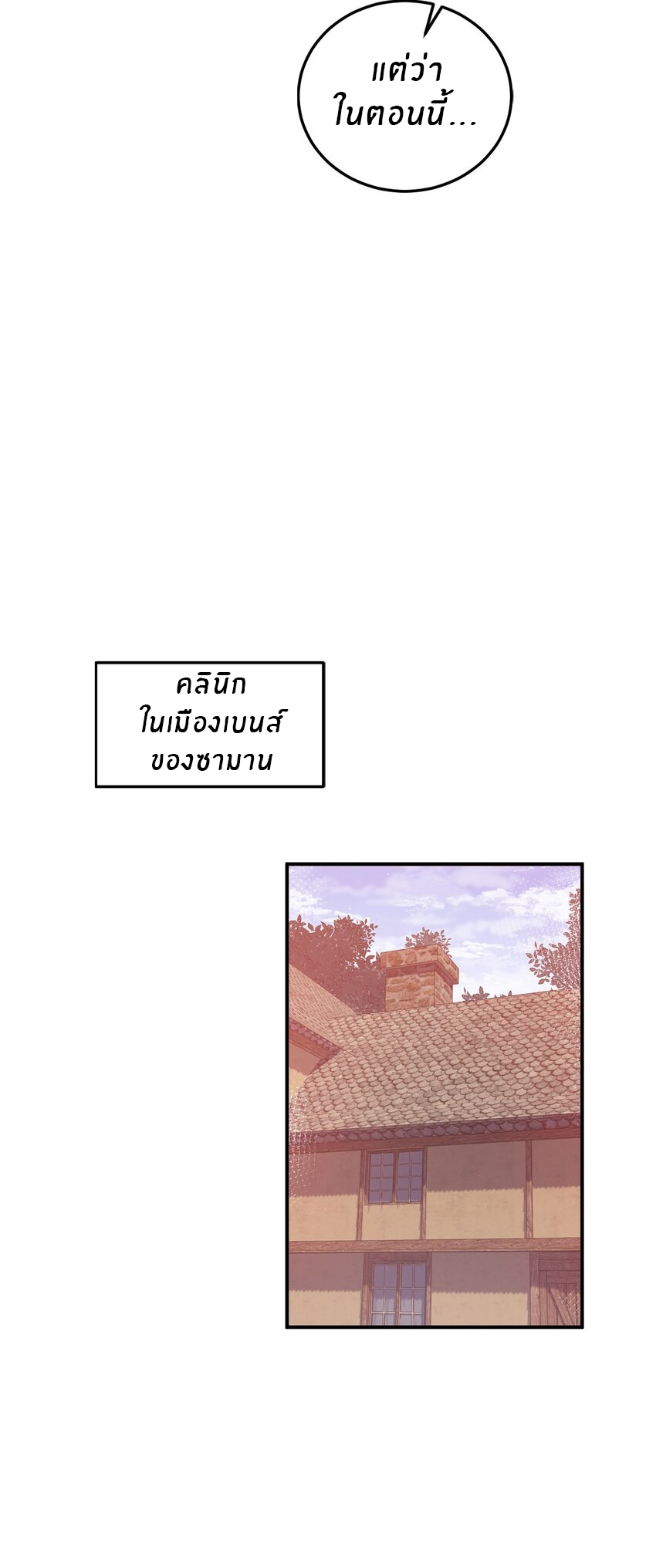 Immortal Me And Eldritch Wife ตอนที่ 30 หน้า 6