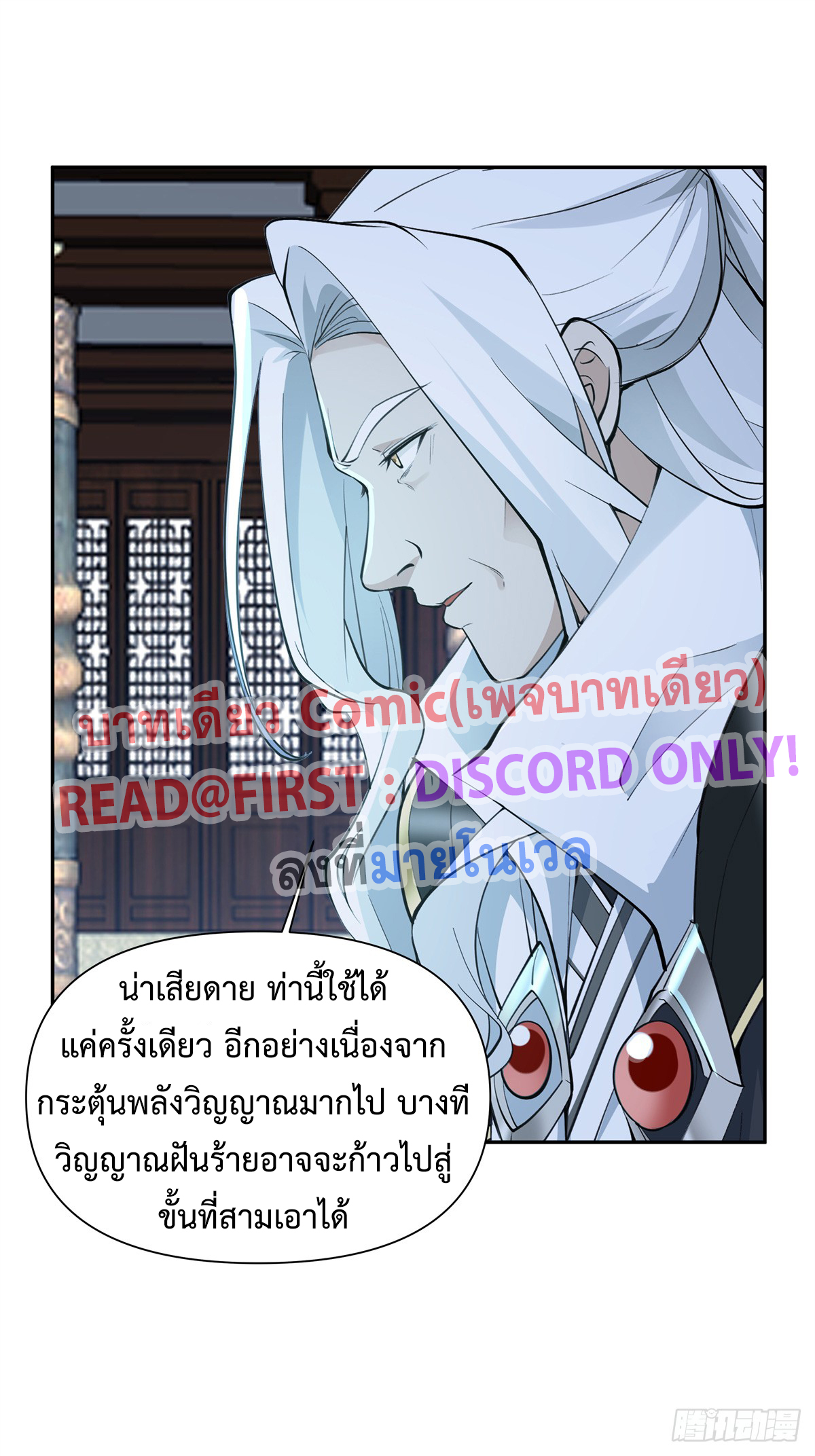 สยบวิญญาณสะท้านโลกันต์ (Remake) ตอนที่ 7 หน้า 43