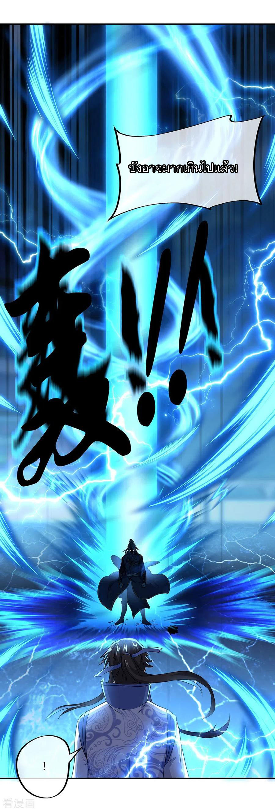 peerless battle spirit ตอนที่ 246 หน้า 13