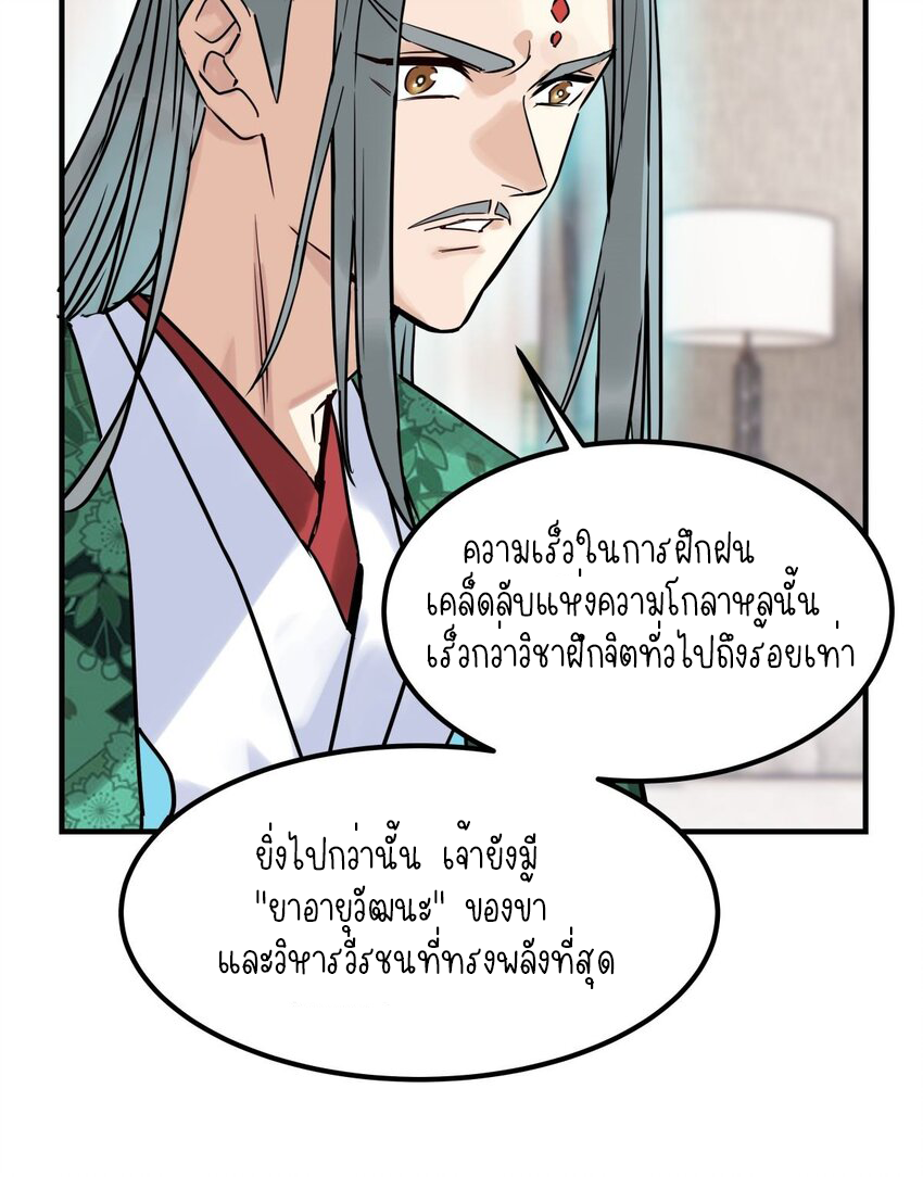 I Have a Hall of Heroic Souls ตอนที่ 9 หน้า 33