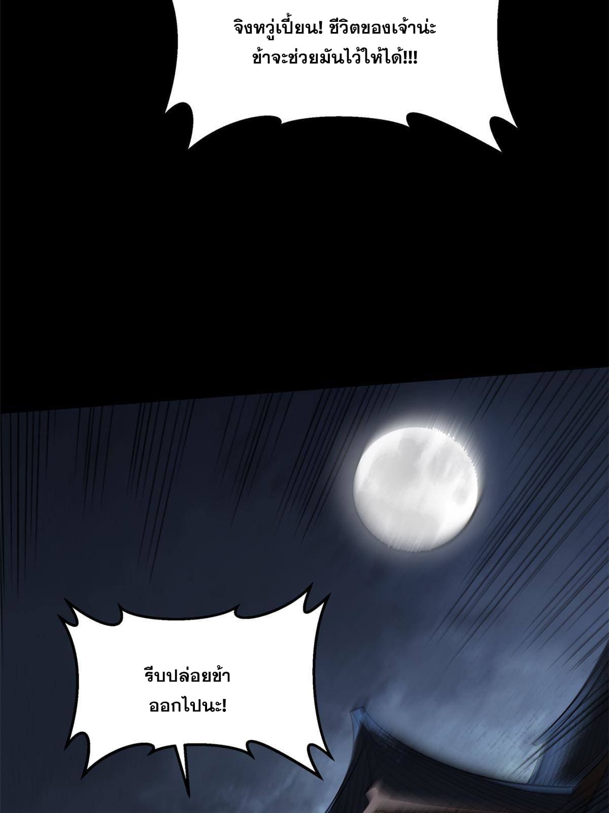 สายลับคนแรกในประวัติศาสตร์ ตอนที่ 16 หน้า 44