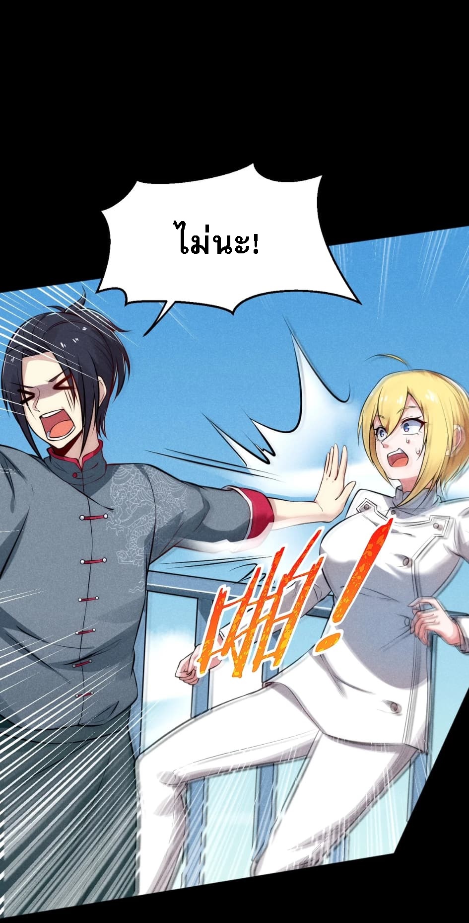 สุดยอดพ่อครัวเจ้าแห่งฮาเร็ม ตอนที่ 2 หน้า 14