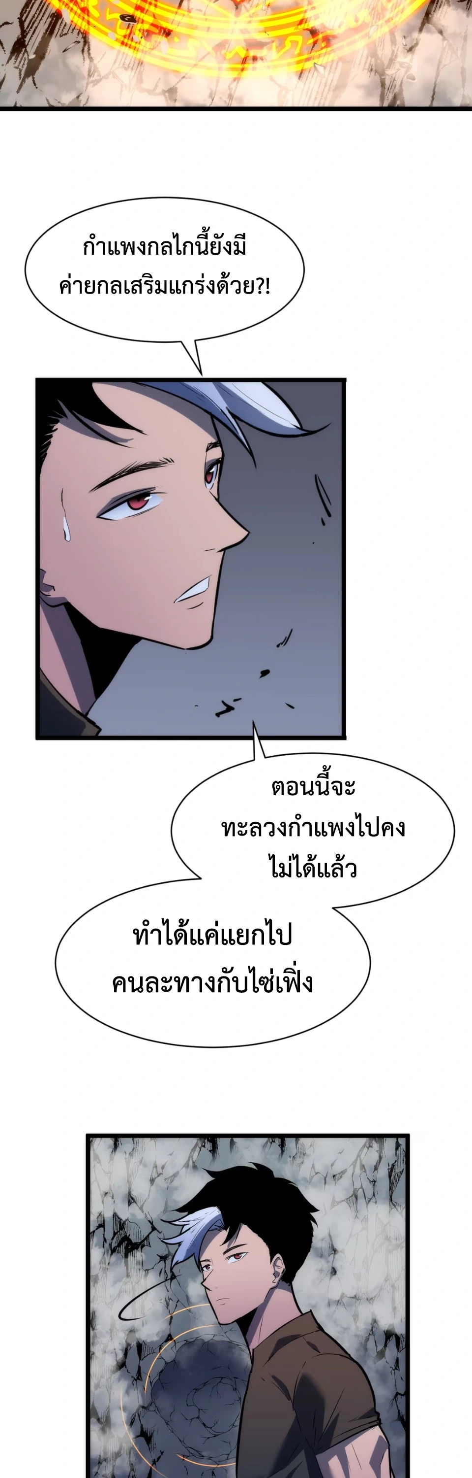 [ชน] การผงาดของราชาเห็ด - Rise of the Mushroom King ตอนที่ 6 หน้า 19
