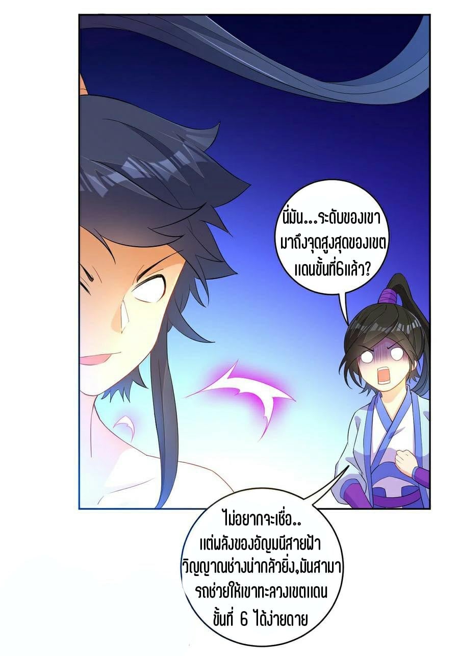 ข้ารับใช้ชั้นหนึ่ง ตอนที่ 21 หน้า 4