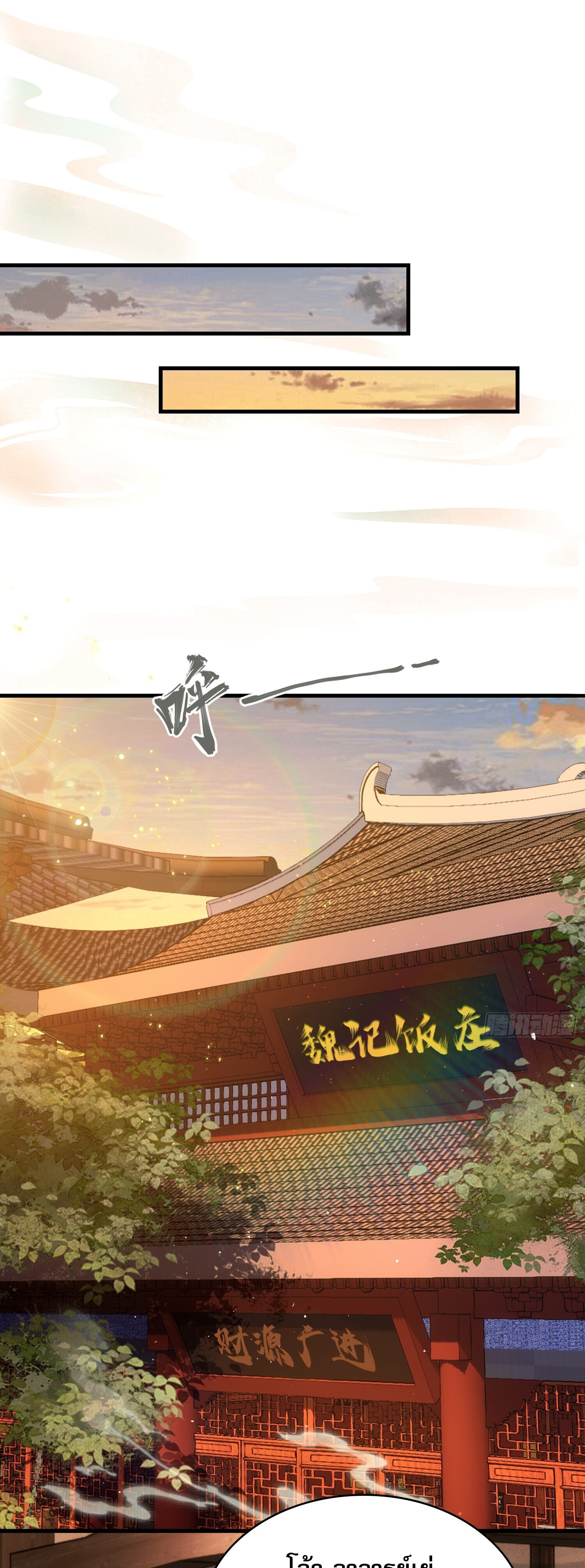 ที่แท้ข้าก็ไร้เทียมทานมาตั้งนานแล้วนี่เอง ตอนที่ 5 หน้า 25