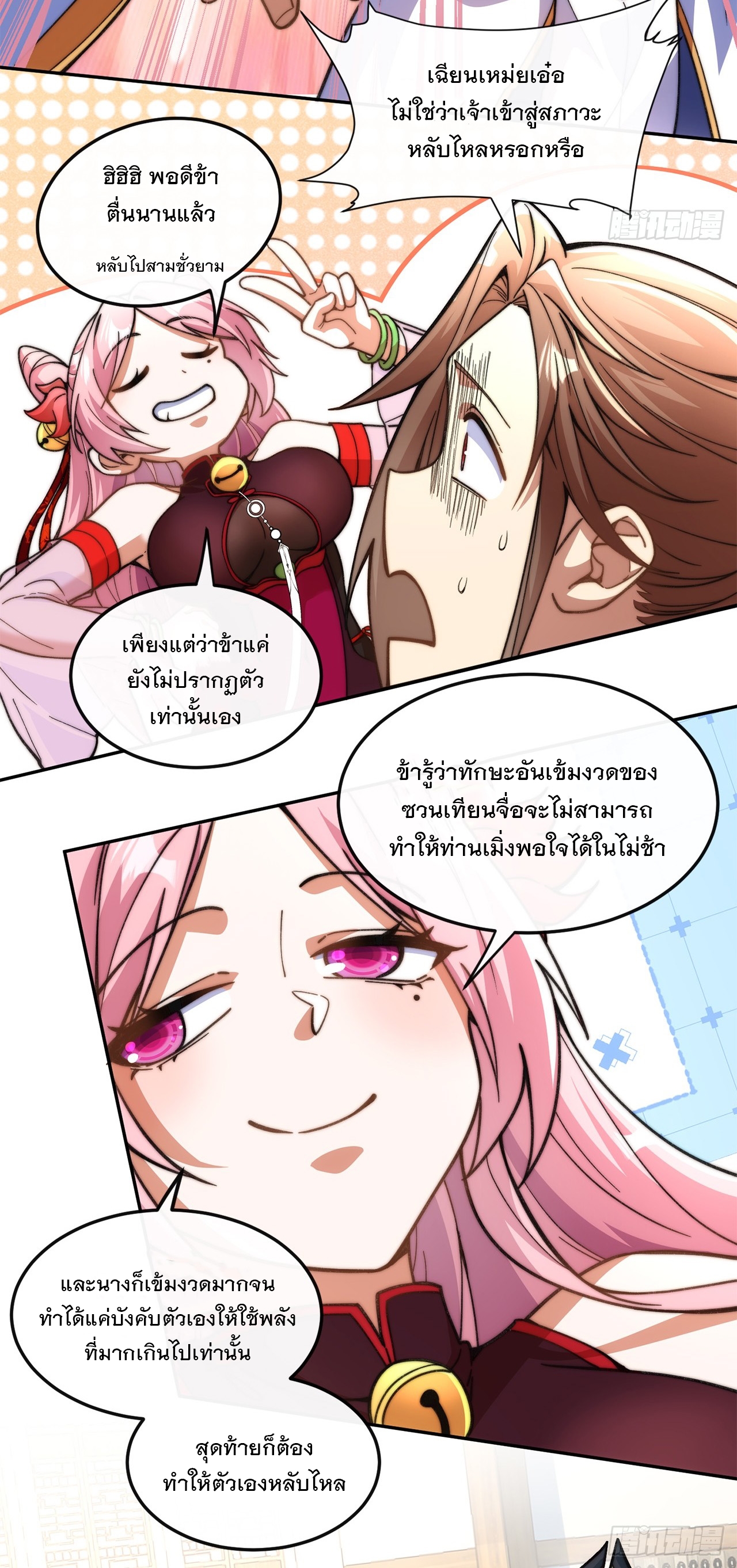 ระบบความแค้นของข้าX2 ตอนที่ 13 หน้า 45