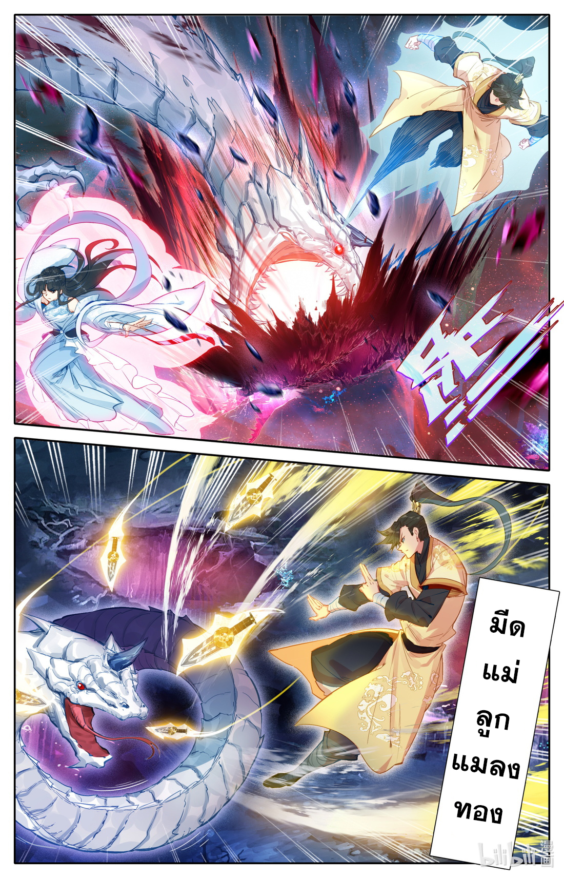 A record of a mortal's journey to immortality(ทันจีน) ตอนที่ 104 หน้า 14