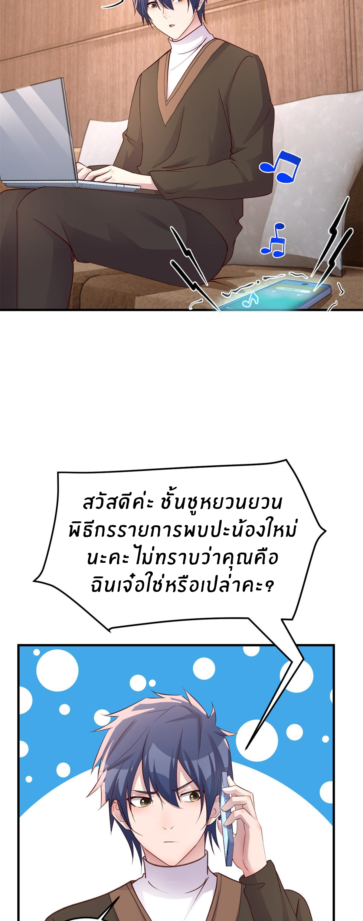 พี่สาวอยากเล่นคุณ ตอนที่ 176 หน้า 3