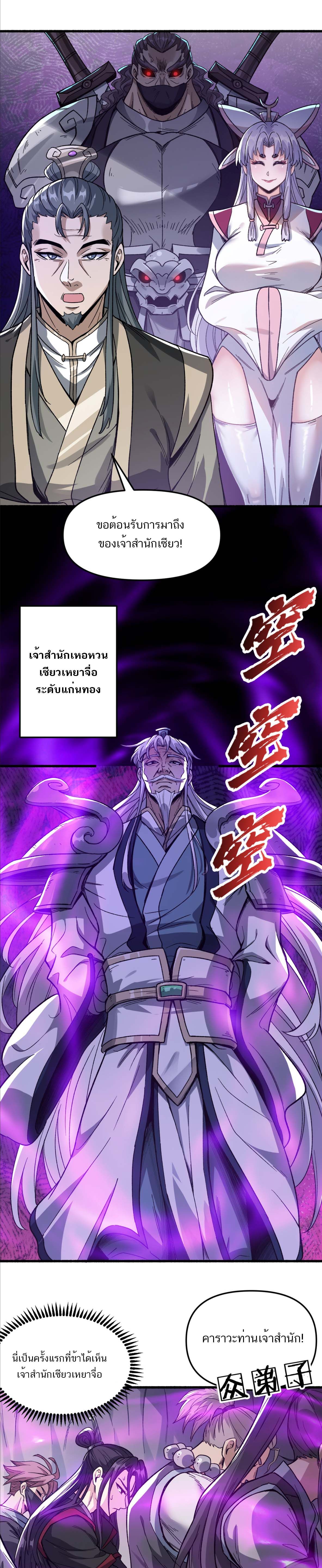 หากคนสวยใจร้าย เช่นนั้นก็เอานางมำเป็นเตาหลอมเสีย! ตอนที่ 2 หน้า 14