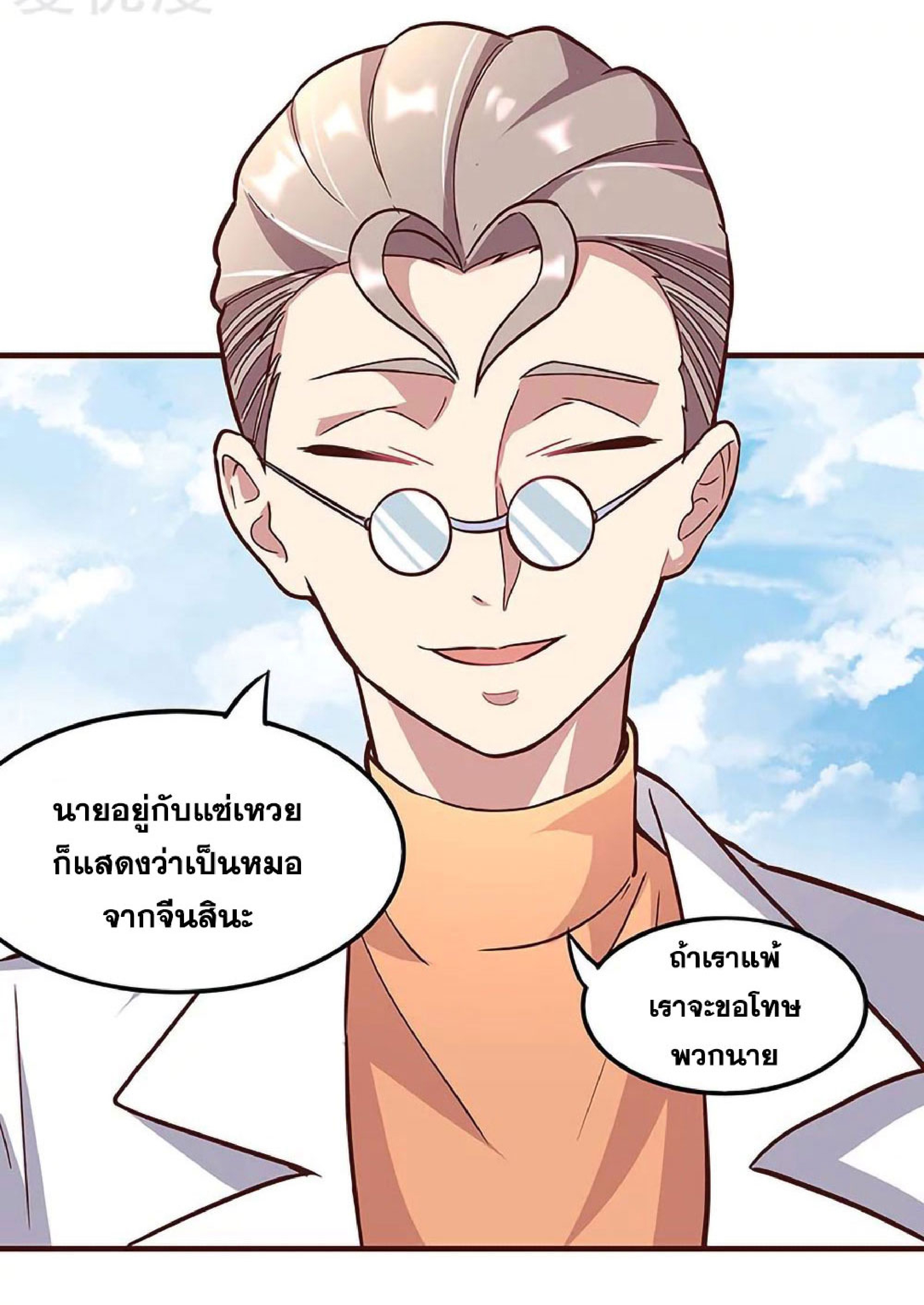 โครตเกรียนเซียนโอสด ตอนที่ 135 หน้า 8