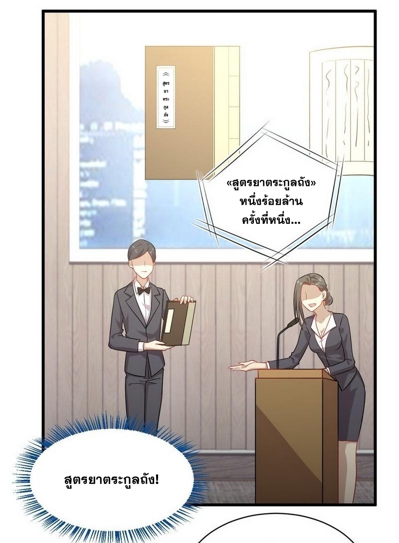 Immortal Swordsman in The Reverse World ข้าเซียนกระบี่ไม่เกาะสตรี ตอนที่ 46 หน้า 8