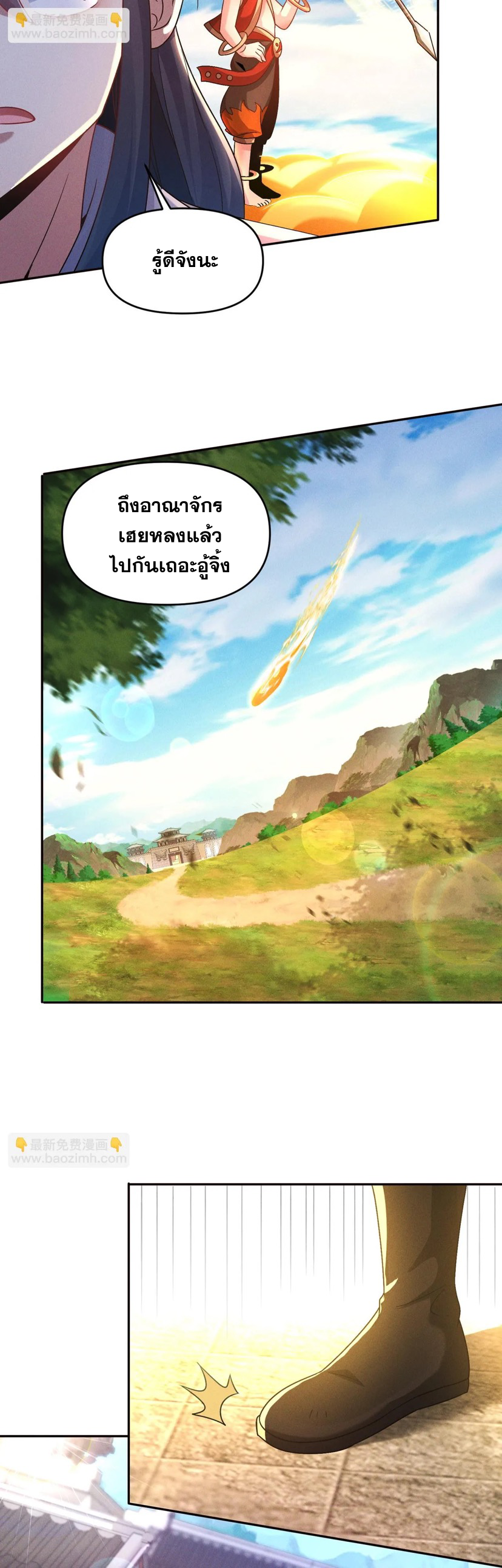 ข้ามีระบบที่สามารถอัญเชิญเทพและปีศาจได้ ตอนที่ 68 หน้า 11