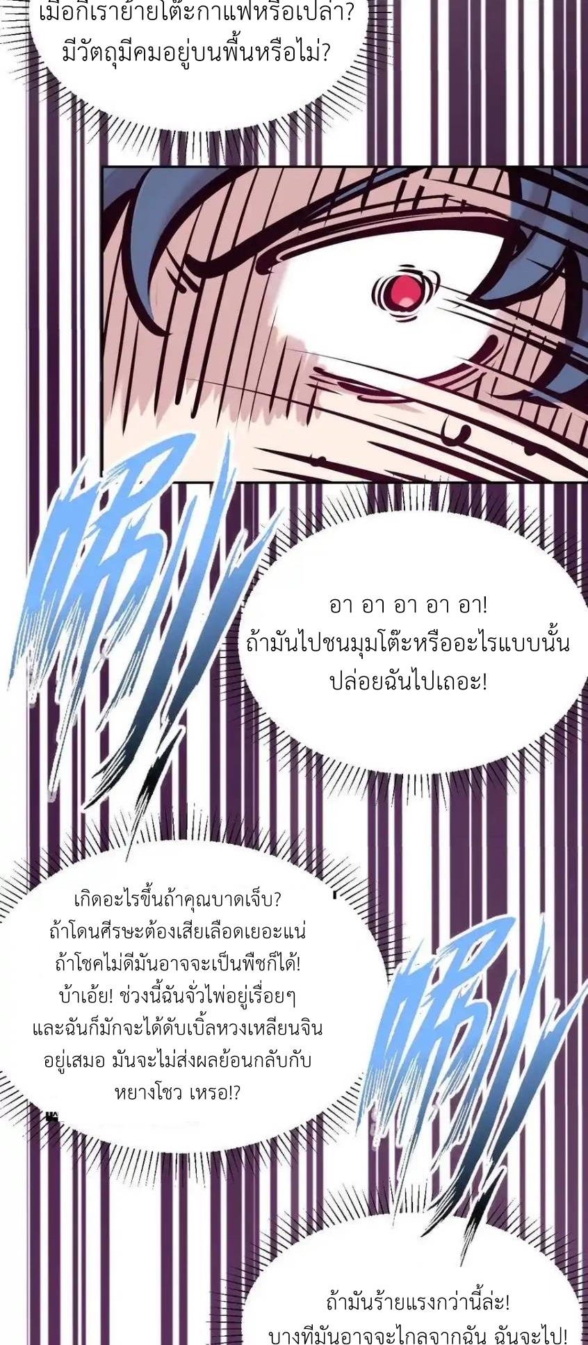 Demon x Angel can't get along! ตอนที่ 144 หน้า 32