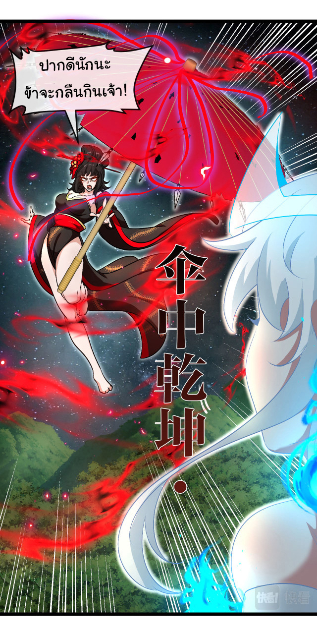 Reincarnated as the King of Beasts ตอนที่ 13 หน้า 5