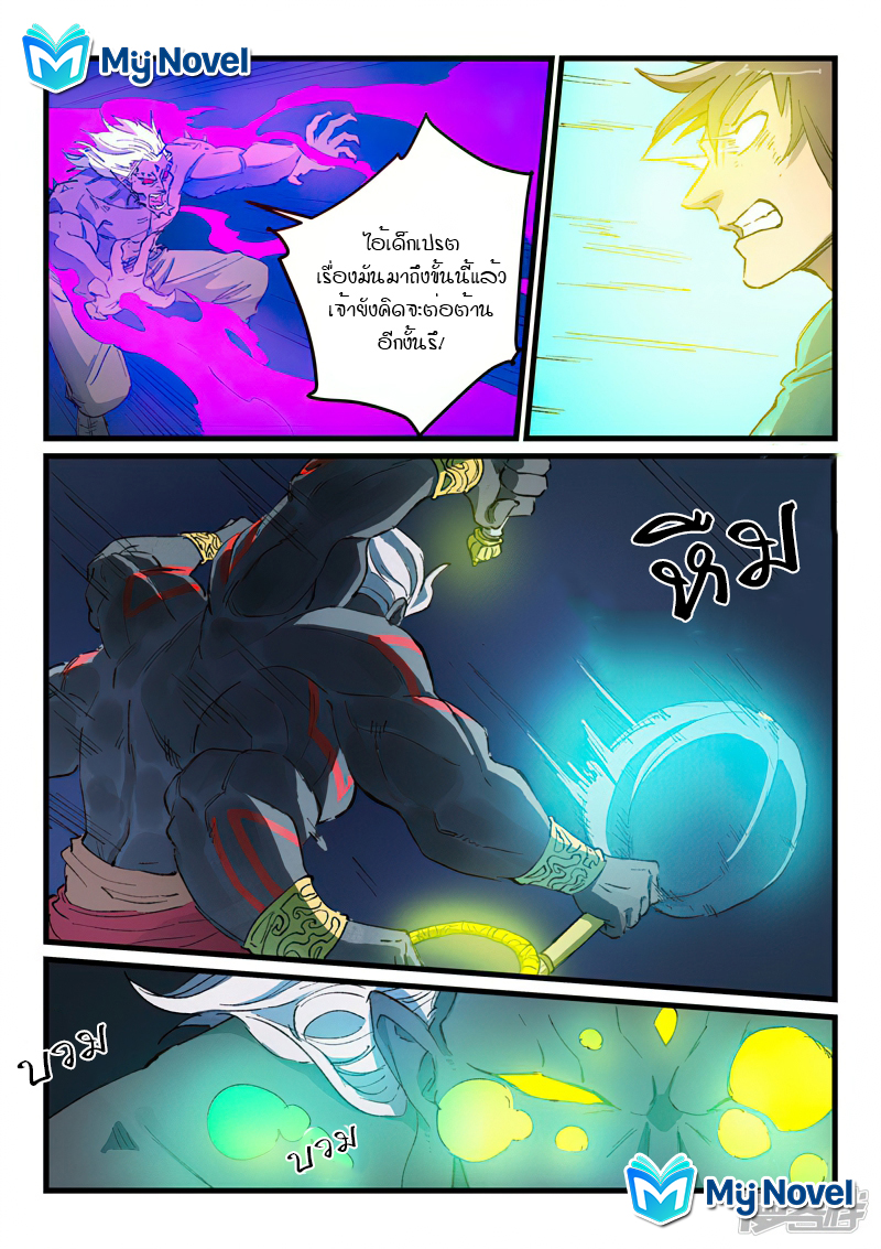 Star Martial God Techniquer ตอนที่ 427 หน้า 4