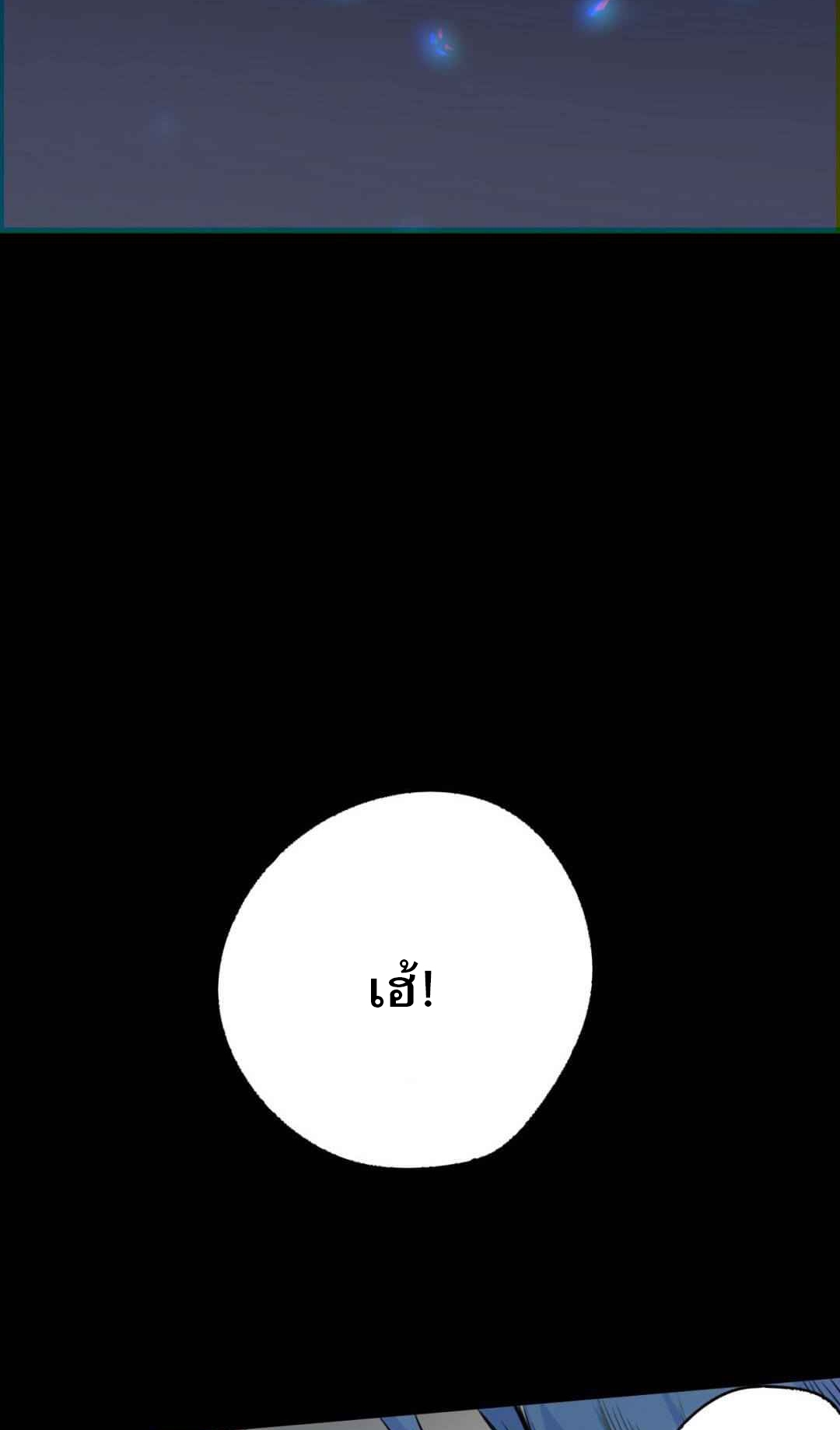 Unable To Become The Main Force ตอนที่ 3 หน้า 95