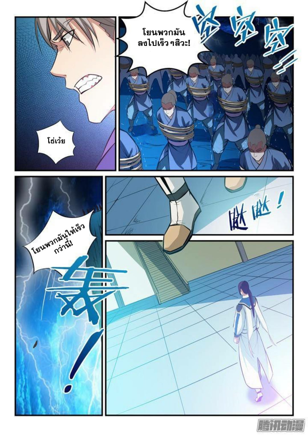 Apotheosis – การยกระดับสู่สถานะของพระเจ้า ตอนที่ 135 หน้า 10