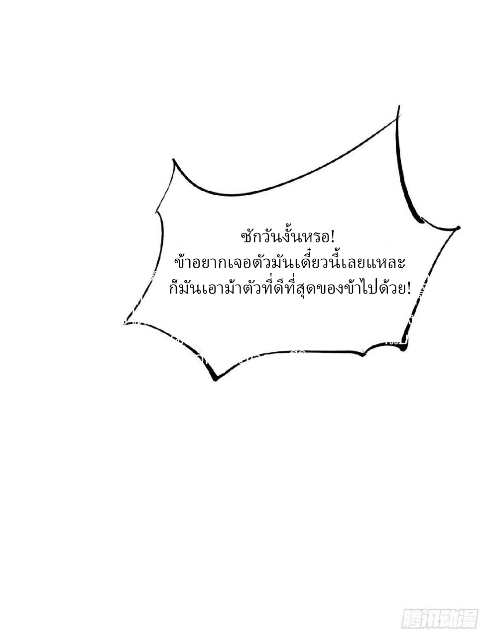 ฮาเร็มพระเอกเทพค้อนสายฟ้า ตอนที่ 10 หน้า 4