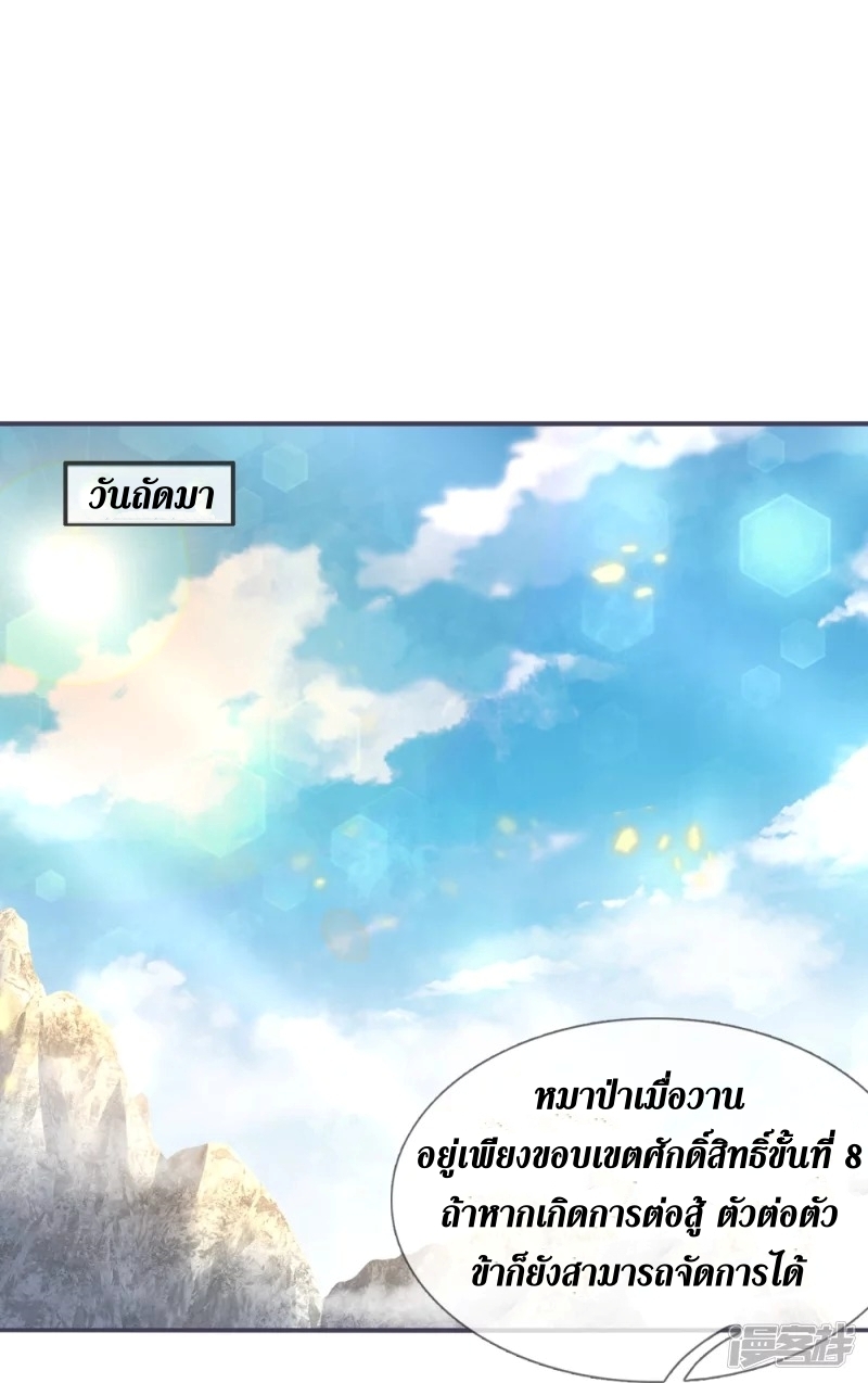 Sky Sword God ตอนที่ 54 หน้า 29