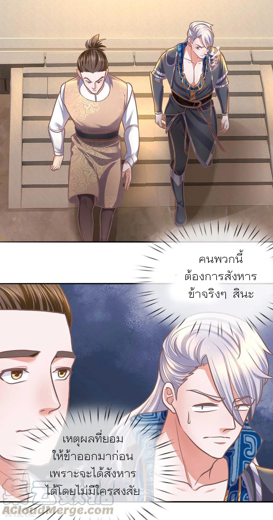 Shura Sword Sovereign ตอนที่ 123 หน้า 15