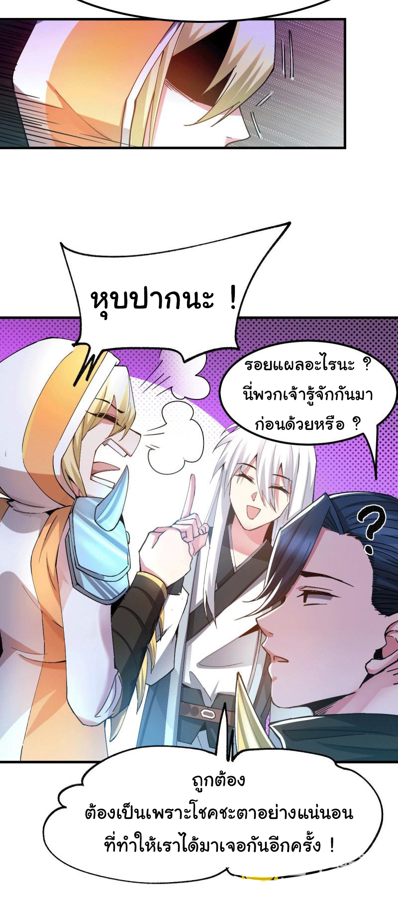 เซียนร้อยรักเขยนี้ขอบ่มเซียนให้พ่อตา-Immortal Husband on The Earth ตอนที่ 51 หน้า 5