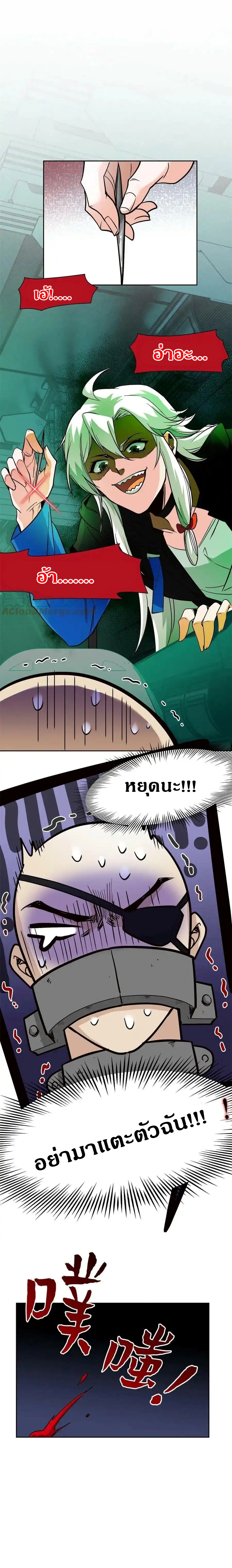 ชายผู้แข็งแกร่งที่ออกมาจากโรงพยาบาลจิตเวช ตอนที่ 121 หน้า 11