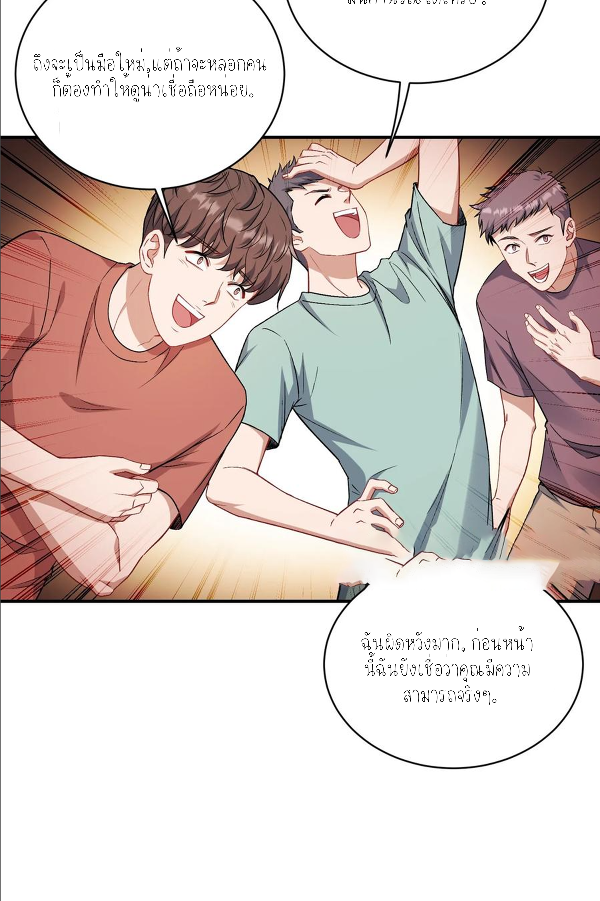 ผมไปเกาะสาวสวยกิน, แต่ตอนนี้ฉันเป็นคนร่ำรวยแล้ว~ ตอนที่ 158 หน้า 54