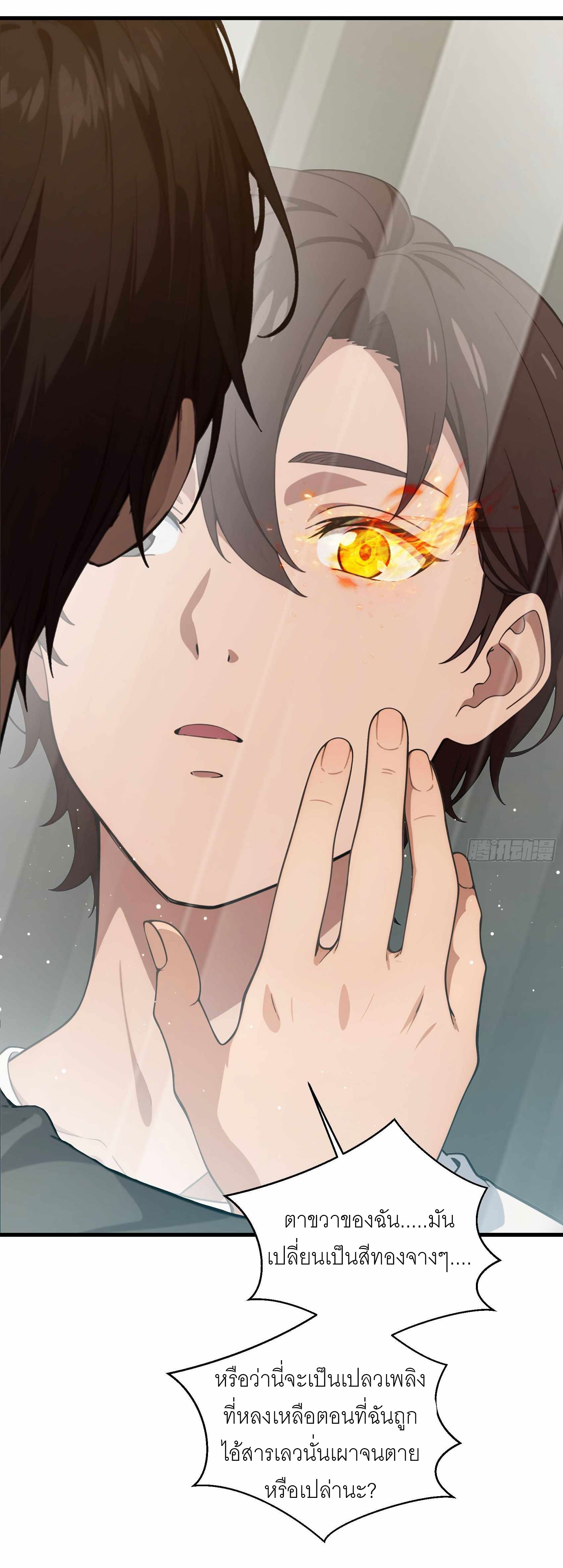 เมื่อเทพอสูรจุติ ข้าผู้นี้ครอบครองนรก ตอนที่ 2 หน้า 40