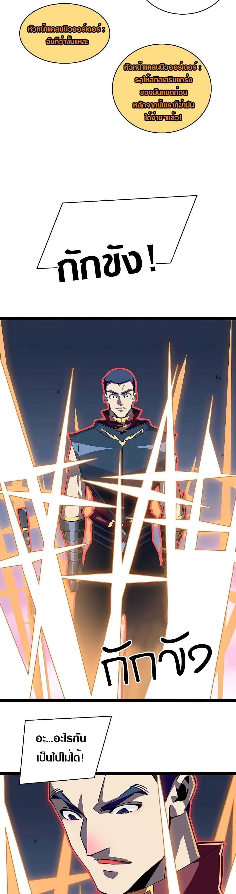 [จบ] เริ่มต้นใหม่ด้วยการเล่นเกมอย่างจริงจัง - It All Starts With Playing Game Seriously ตอนที่ 37 หน้า 17