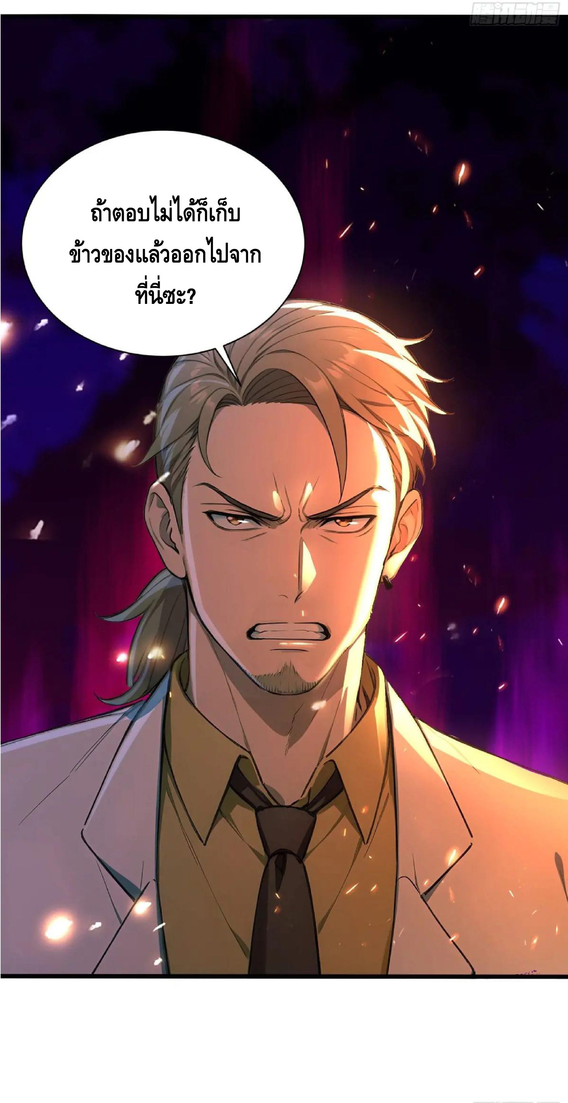 ปรมาจารย์สัตว์ร้าย ตอนที่ 6 หน้า 41