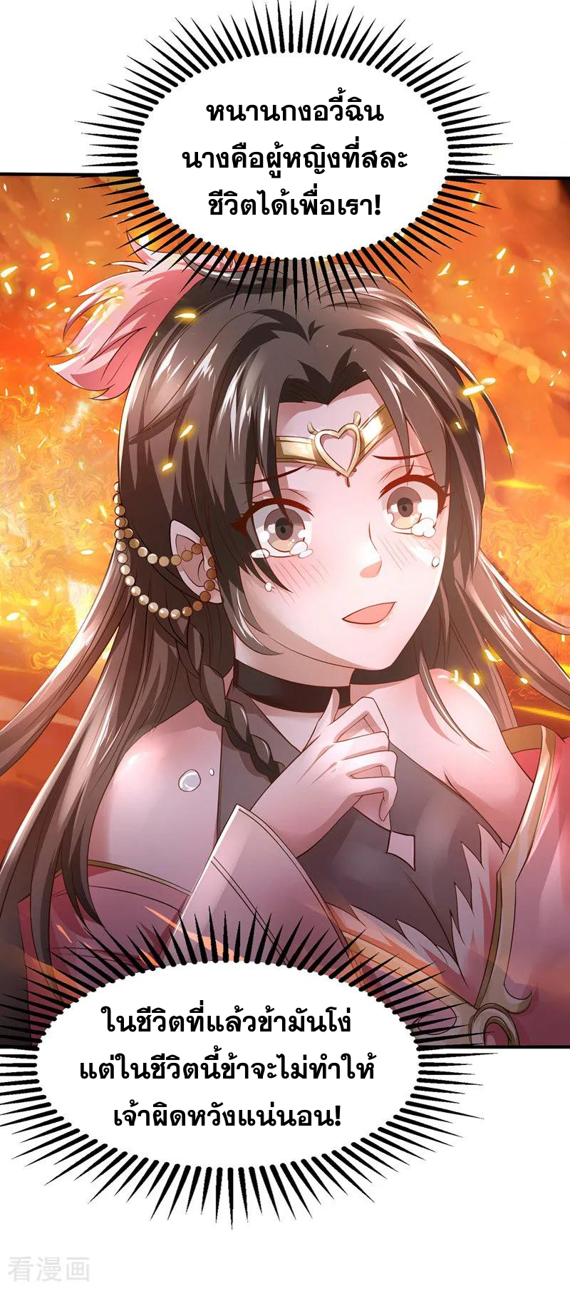 จักรพรรดิสวรรค์จุติ ตอนที่ 7 หน้า 6