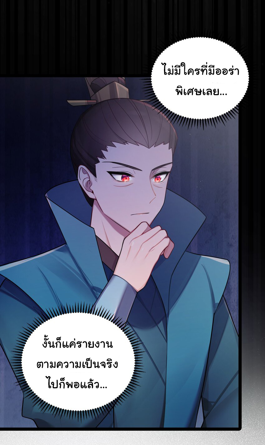 The lady is actually the future tyrant and empress จบ 50 ตอน ตอนที่ 27 หน้า 4