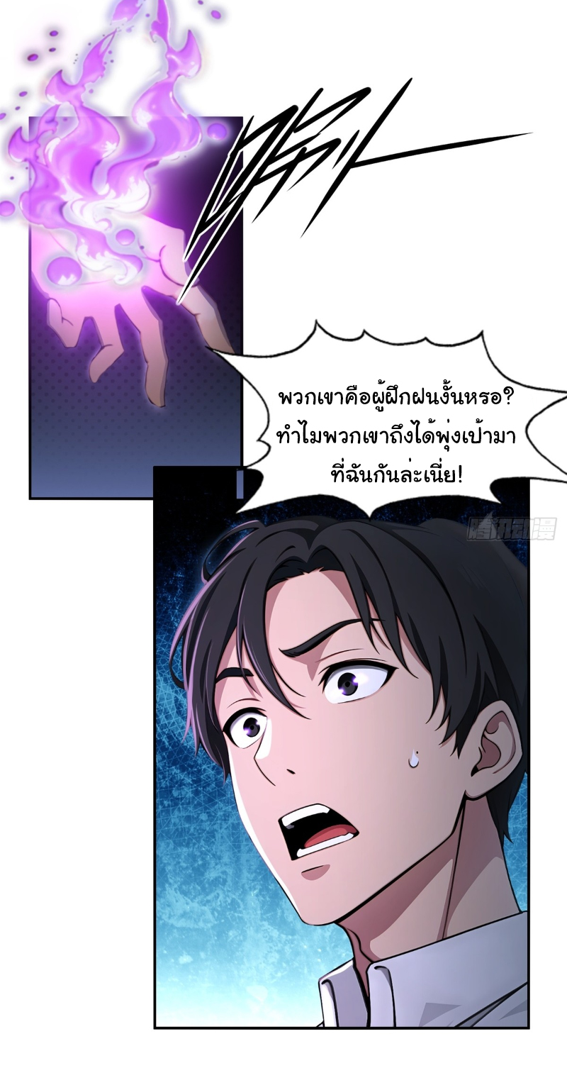 I Play the Horror World as a Simulation Game ตอนที่ 17 หน้า 36