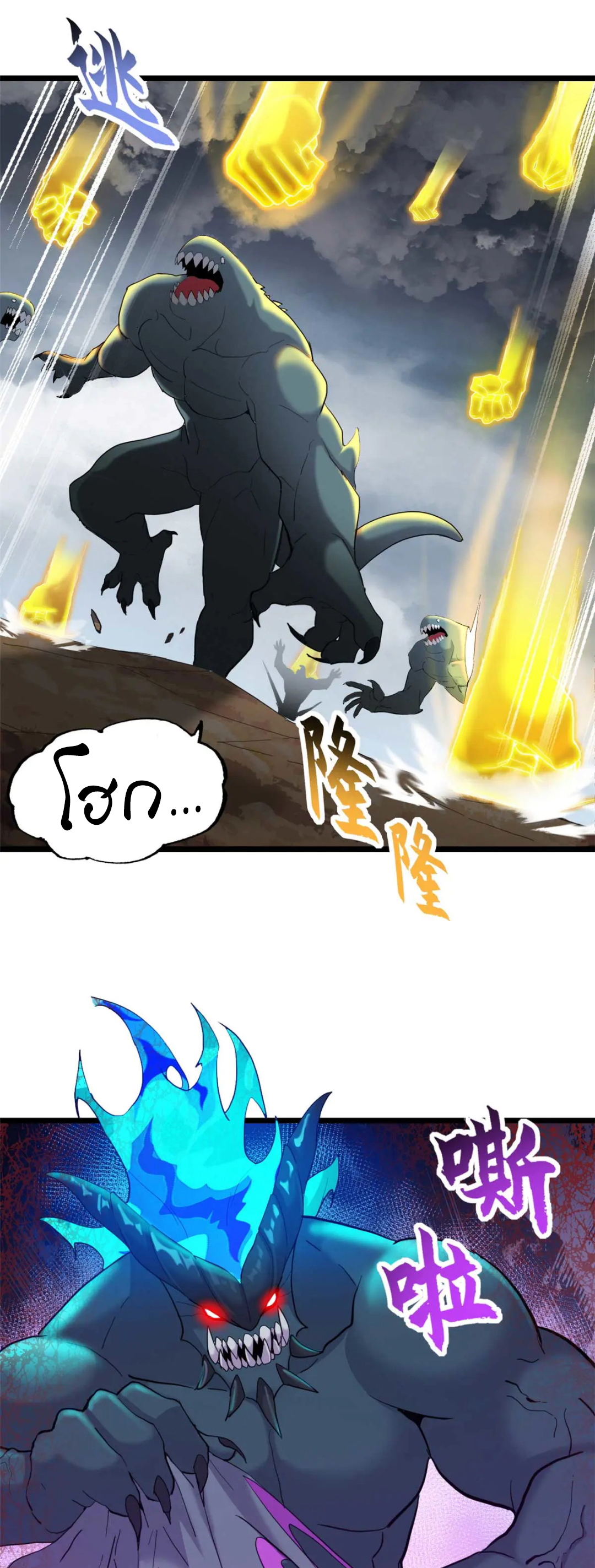 โคตรเทพร้านสัตว์อสูร ตอนที่ 159 หน้า 2