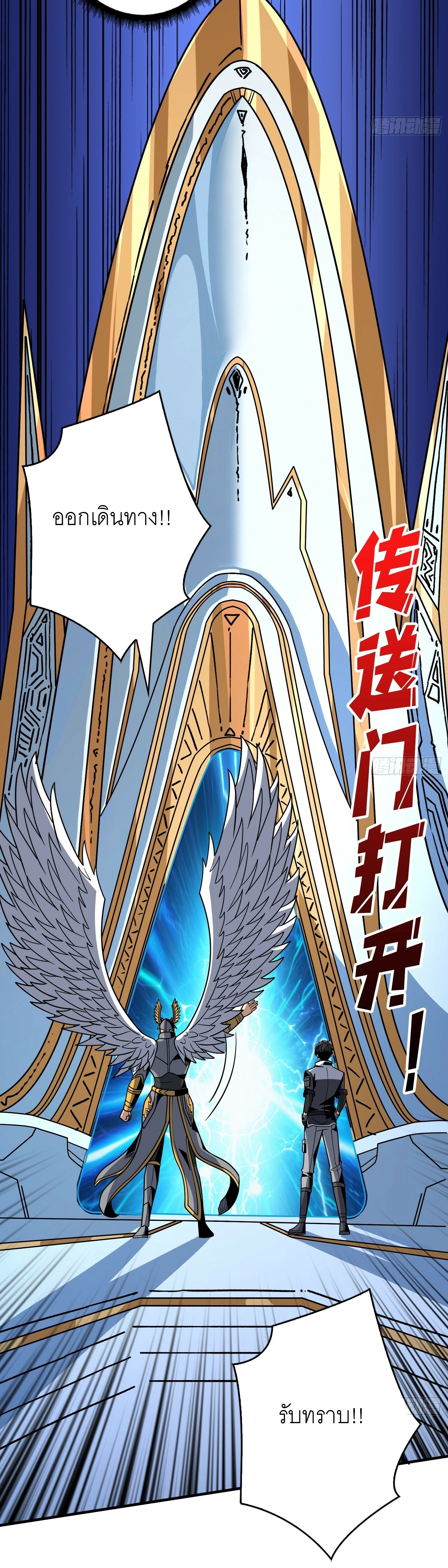 (ชนจีน) IT STARTS WITH A KINGPIN ACCOUNT - จุติจอมราชัน ตอนที่ 285 หน้า 22