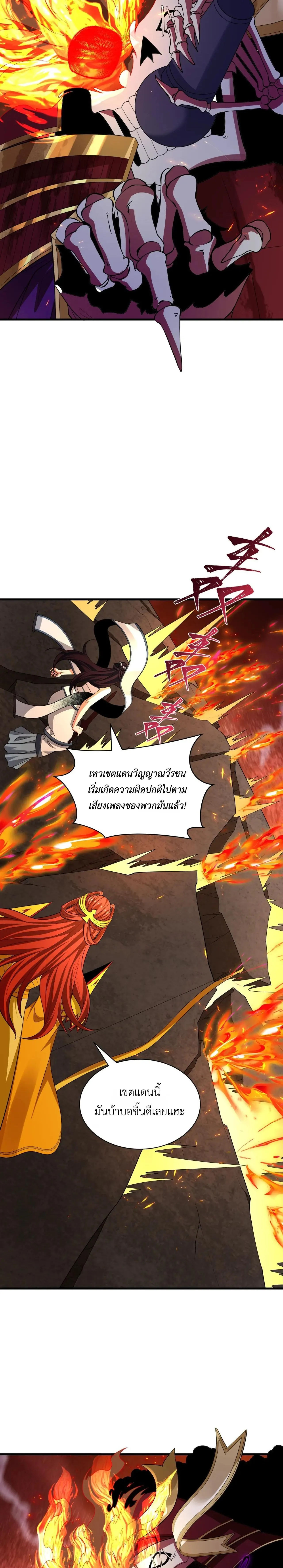 Era of the Haunted - ยุคสมัยแห่งภูตผี ตอนที่ 450 หน้า 6