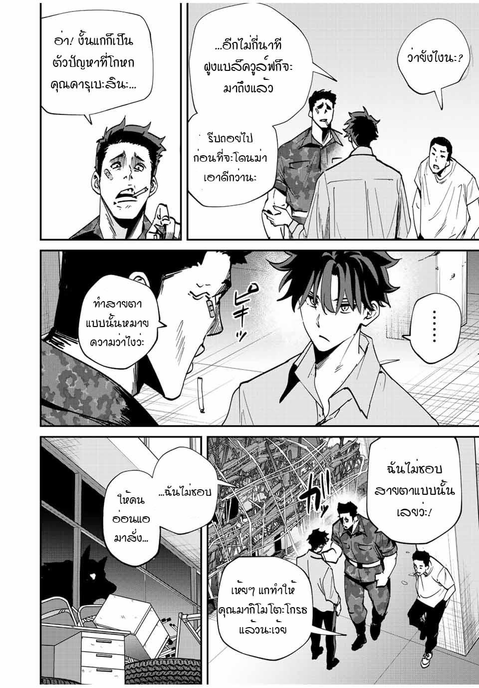 มีเพียงฉันเท่านั้นที่รู้ว่าโลกนี้กำลังจะล่มสลาย ตอนที่ 21 หน้า 16